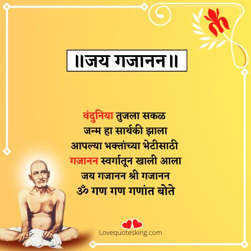 गजानन महाराज इमेज