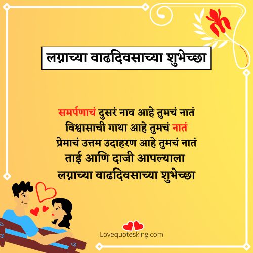 didi and jiju anniversary wishes in marathi didi and jiju anniversary wishes in marathi