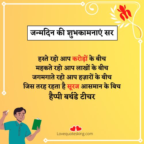 वाढदिवसाच्या हार्दिक शुभेच्छा सर वाढदिवसाच्या हार्दिक शुभेच्छा सर