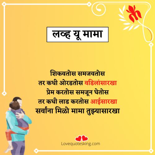 mama quotes in marathi mama quotes in marathi