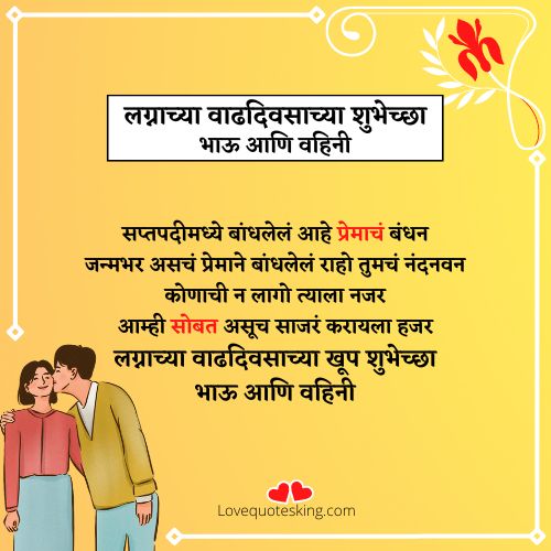 दादा वहिनी भाऊ आणि वहिनी लग्नाच्या वाढदिवसाच्या शुभेच्छा