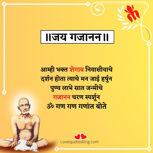 गजानन महाराज स्टेटस