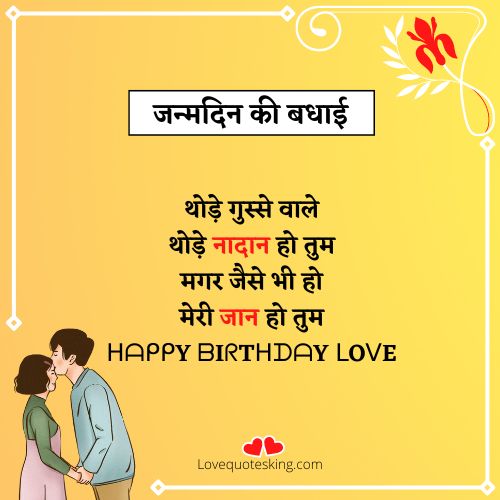 birthday wishes for girlfriend in hindi