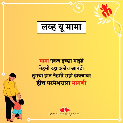 mama status in marathi mama status in marathi