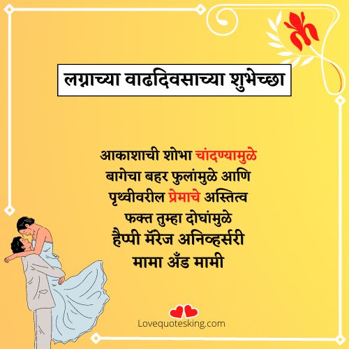 wedding anniversary wishes for mama mami