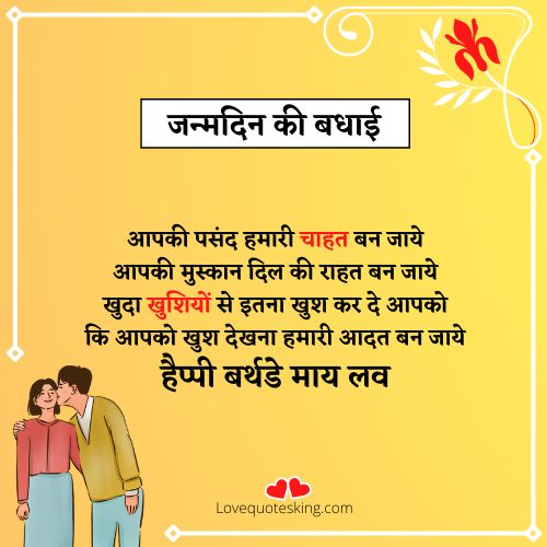 romantic birthday wishes for girlfriend in hindi