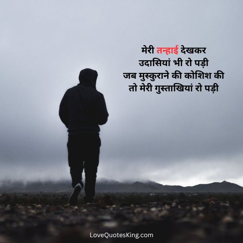 अकेलापन अलोन शायरी अकेलापन अलोन शायरी