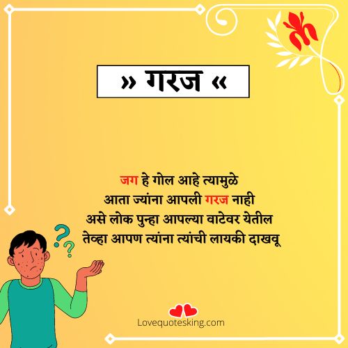 garaj quotes in marathi garaj quotes in marathi