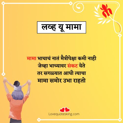 मामा भांजा शायरी मामा भांजा शायरी