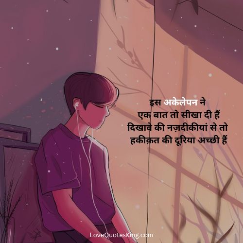 अकेलापन शायरी हिंदी अकेलापन शायरी हिंदी