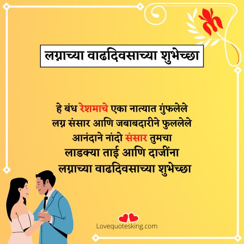 anniversary wishes in marathi for sister and jiju anniversary wishes in marathi for sister and jiju