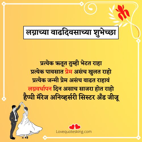 happy anniversary tai and jiju marathi happy anniversary tai and jiju marathi