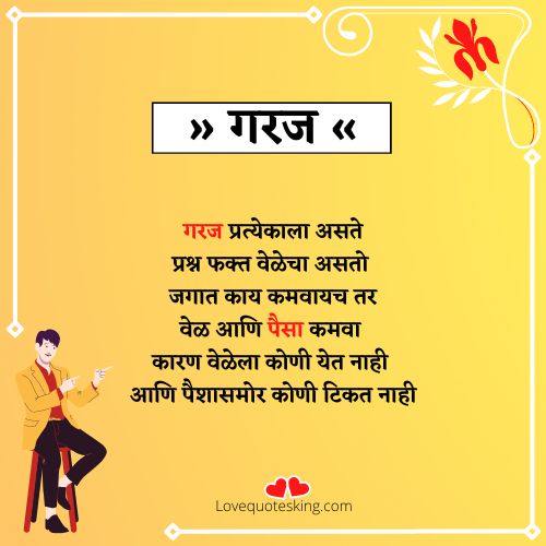 heart touching garaj sampli ki marathi status heart touching garaj sampli ki marathi status