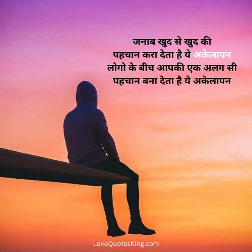feeling अकेलापन अलोन शायरी feeling अकेलापन अलोन शायरी