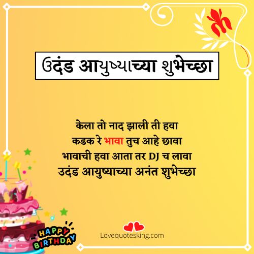 आपणास उदंड आयुष्याच्या अनंत शुभेच्छा