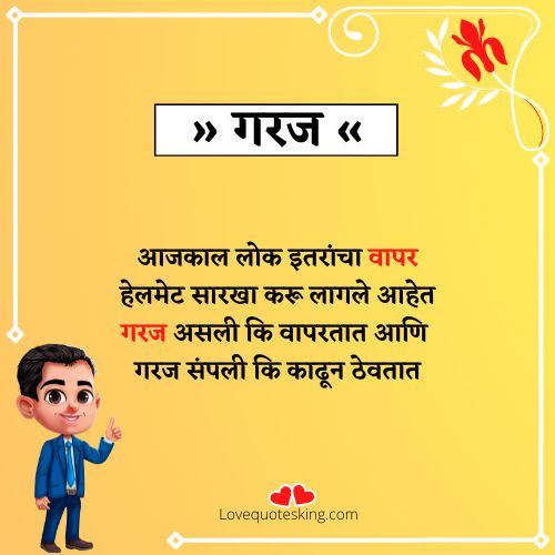 टोमणे गरज संपली की स्टेटस टोमणे गरज संपली की स्टेटस