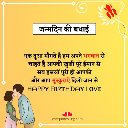 girlfriend birthday wishes in hindi