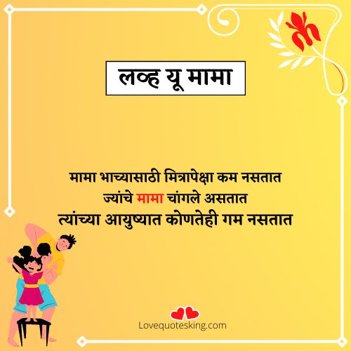 mama bhachi quotes in marathi mama bhachi quotes in marathi