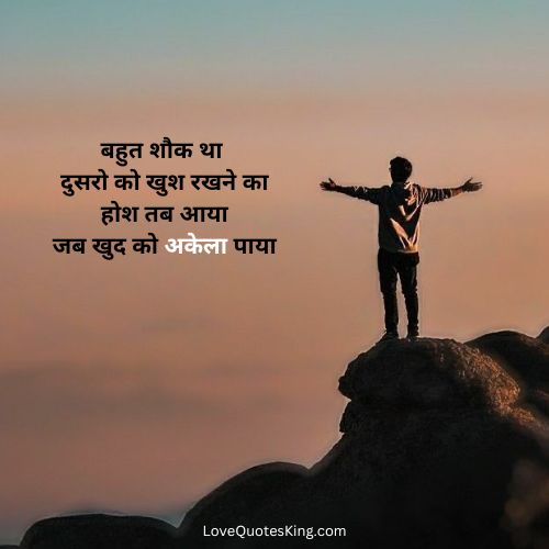 अकेलापन स्टेटस इन हिंदी अकेलापन स्टेटस इन हिंदी