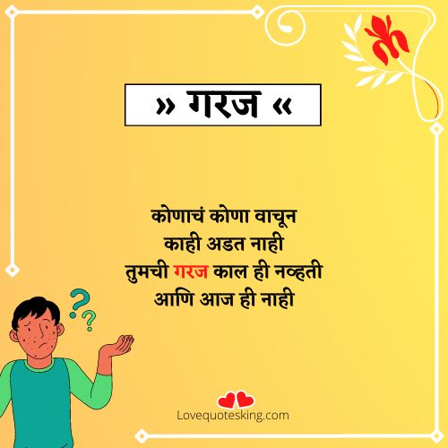 गरज संपली की स्टेटस in english गरज संपली की स्टेटस in english