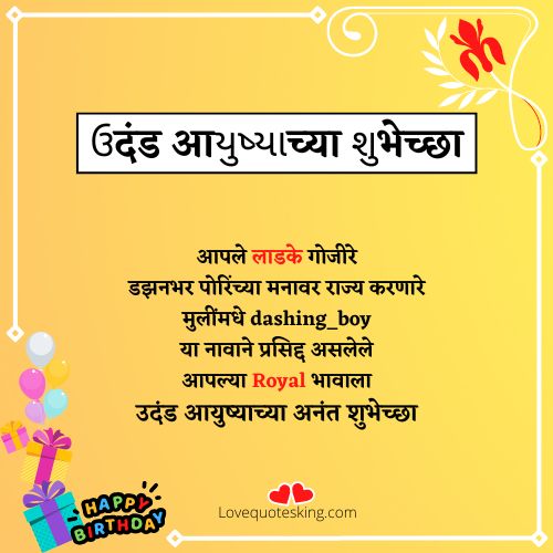 उदंड आयुष्याच्या अनंत शुभेच्छा stylish font