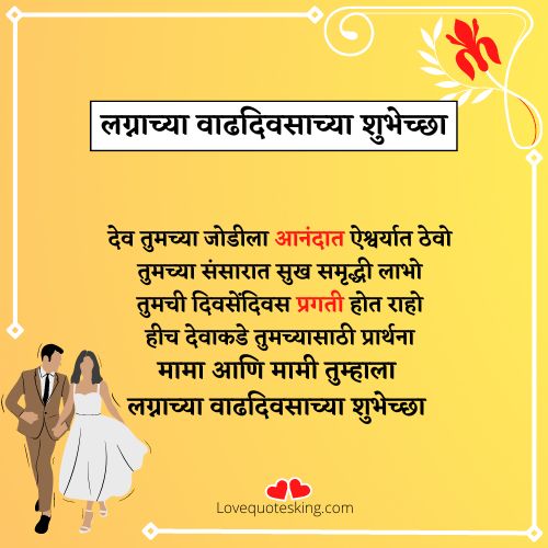 anniversary wishes for mama mami in marathi