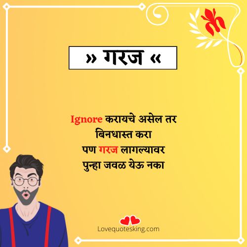 relationship quotes garaj sampli ki marathi status relationship quotes garaj sampli ki marathi status