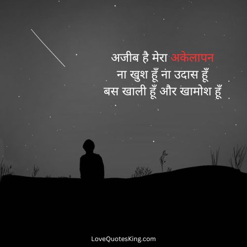 २ लाइन अकेलापन शायरी २ लाइन अकेलापन शायरी