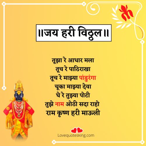vitthal quotes in marathi