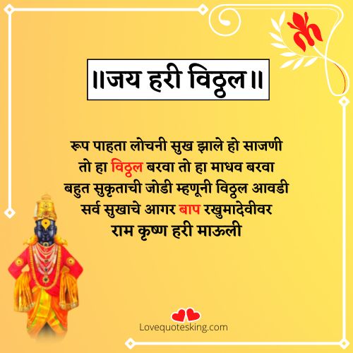 vithu mauli quotes in marathi