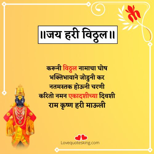 vitthal rukmini quotes in marathi