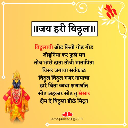 vitthal status marathi