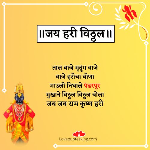 devotional vitthal quotes