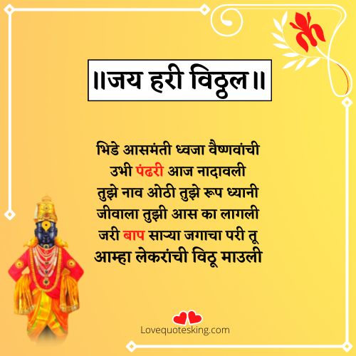 vithu mauli ashadi ekadashi