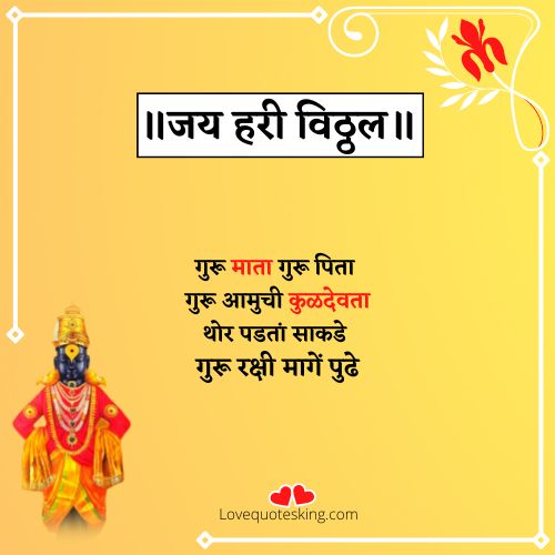 status vitthal quotes in marathi
