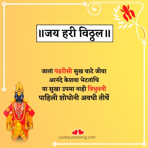 vitthal shlok in marathi