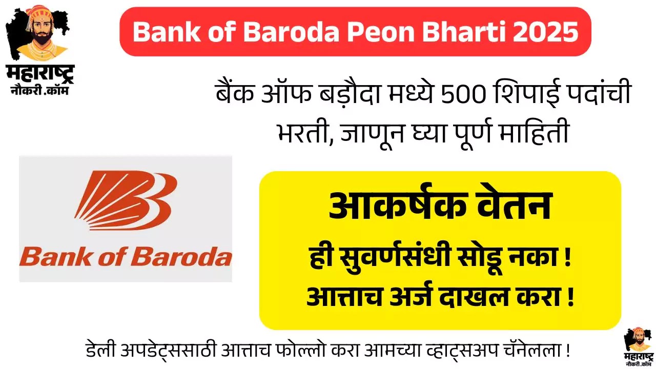 Bank of Baroda Peon Bharti 2025