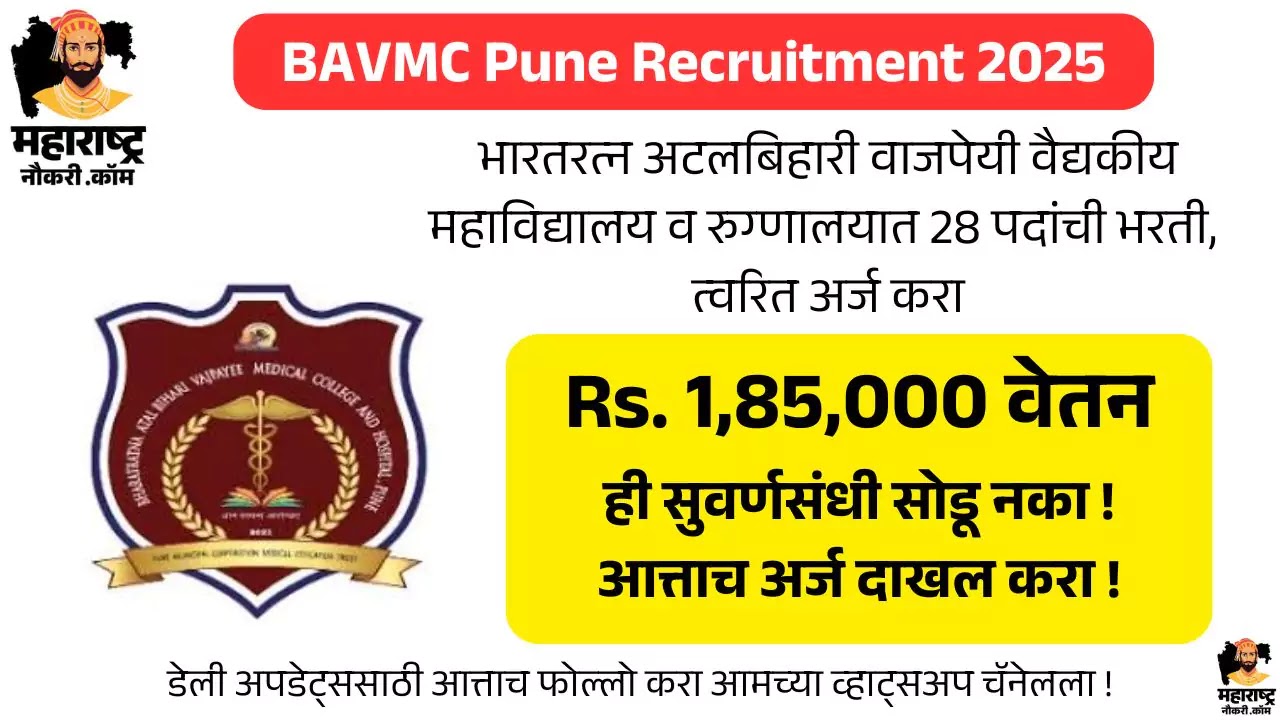 BAVMC Pune Recruitment 2025