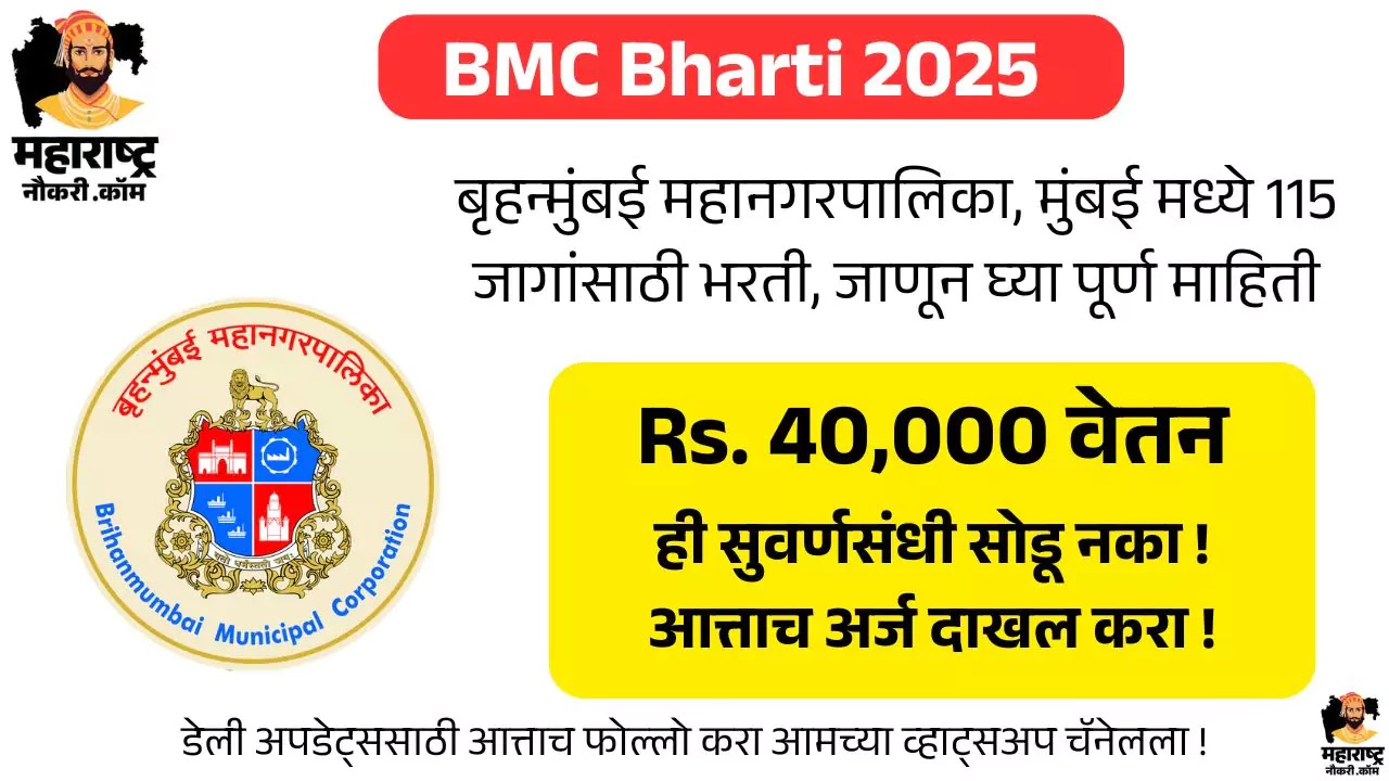 BMC Bharti 2025