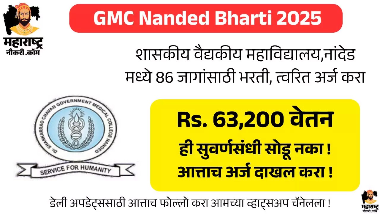 GMC Nanded Bharti 2025