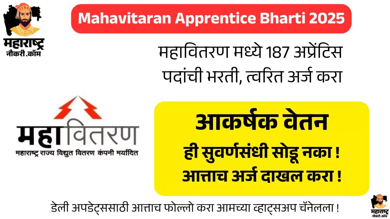 Mahavitaran Apprentice Bharti