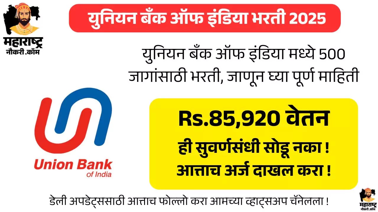 Union Bank of India Bharti 2025